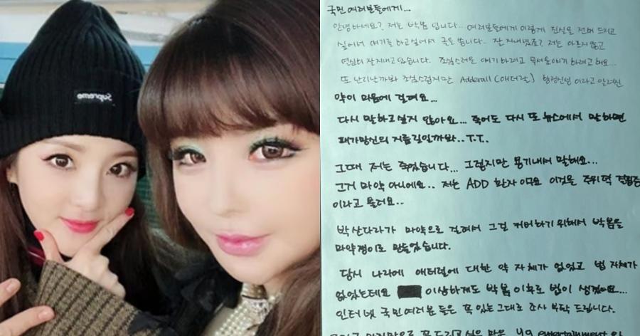 향정신성 약물 배송 논란 후 박봄이 산다라박을 '마약 의혹'으로 저격했다 : 즉각 나온 산다라박의 입장