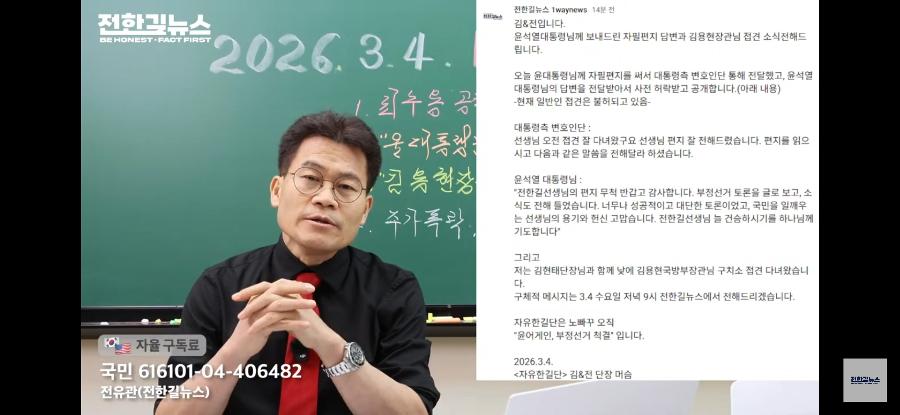 이준석과 부정선거 7시간 토론한 전한길이 감옥에 있는 윤석열에게 받은 메세지: 너무나 성공적이고 대단한 토론 