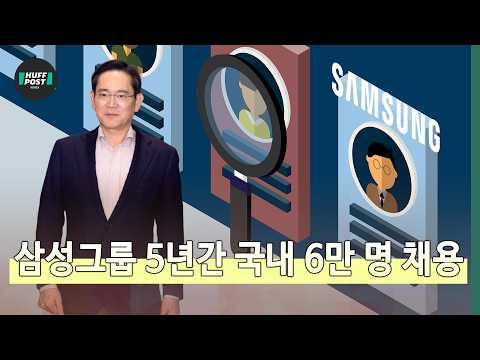 삼성그룹 2026년 상반기 대규모 공채, 5년간 6만 명 채용 계획 발표