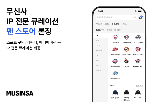 팬덤이 대세다 : 무신사가 프로야구·영화·애니·인플루언서·캐릭터 팬심 자극하는 큐레이션관 열었다