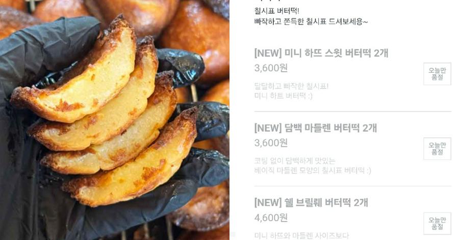 [허프 트렌드] 버터떡이 두쫀쿠 이어 디저트 시장을 점령 중이라는데 : 이런 유행은 누가, 왜, 어떻게 만들까?