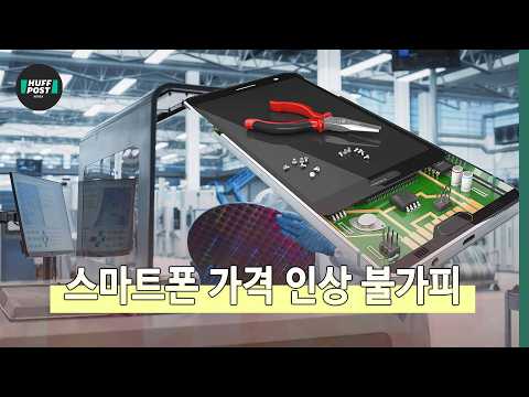 프리미엄 폰 최대 200달러로 오르나, 메모리 값 폭등에 변하는 2026년 스마트폰 지형도