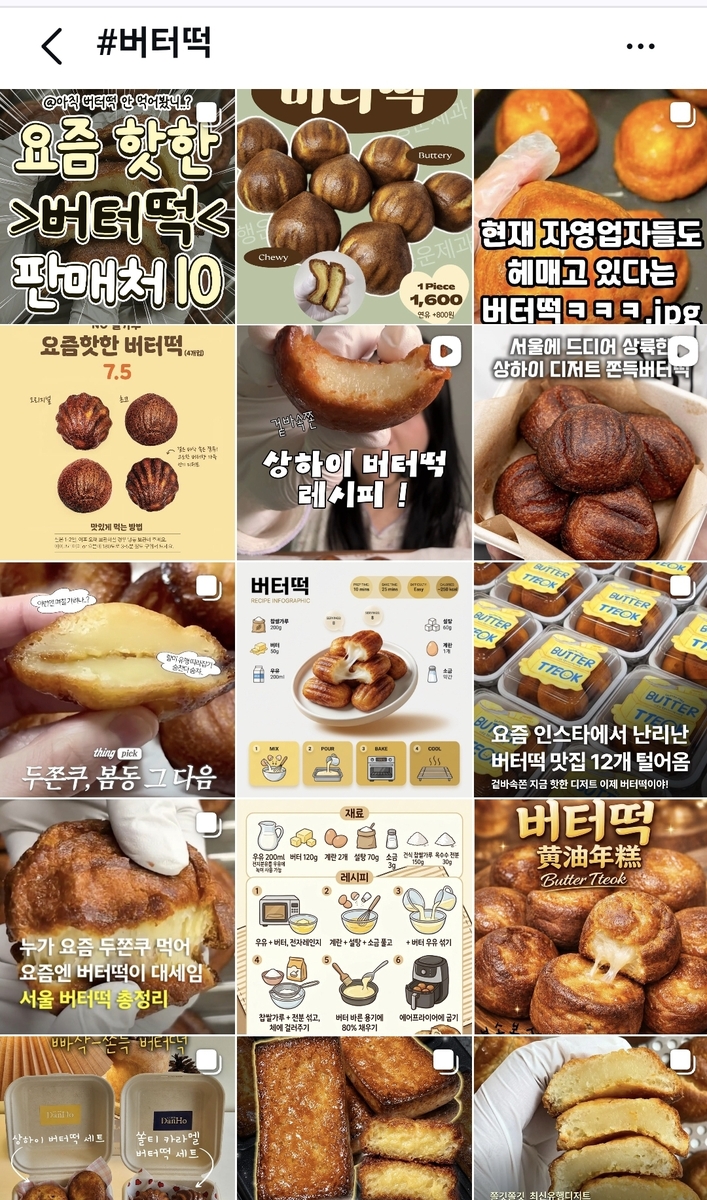 [허프 트렌드] 버터떡이 두쫀쿠 이어 디저트 시장을 점령 중이라는데 : 이런 유행은 누가, 왜, 어떻게 만들까?