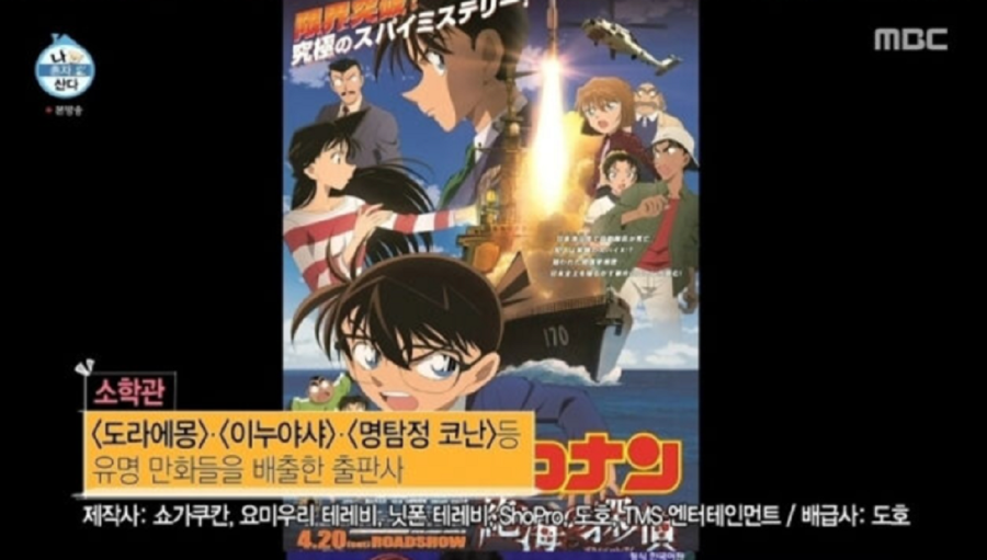 MBC '나 혼자 산다' 기안84가 이토 준지 보러 방문한 회사 : 일본 만화계 발칵 뒤집은 사건 있었던 곳이다