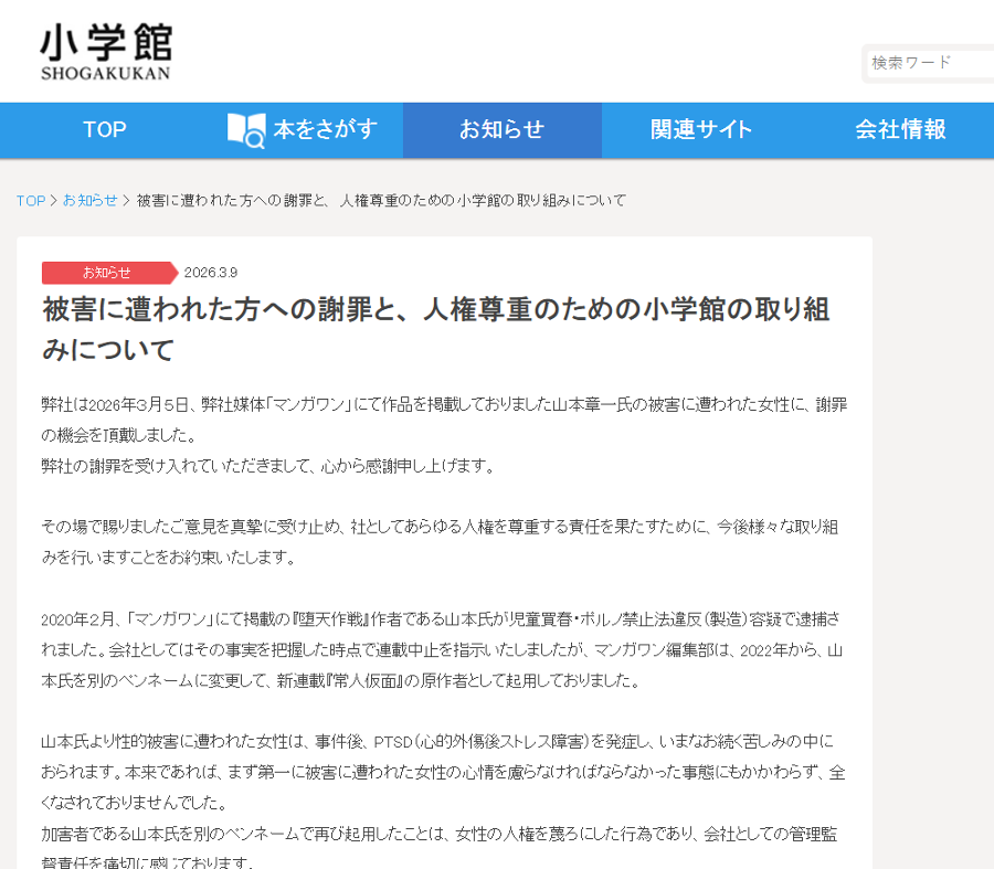 MBC '나 혼자 산다' 기안84가 이토 준지 보러 방문한 회사 : 일본 만화계 발칵 뒤집은 사건 있었던 곳이다