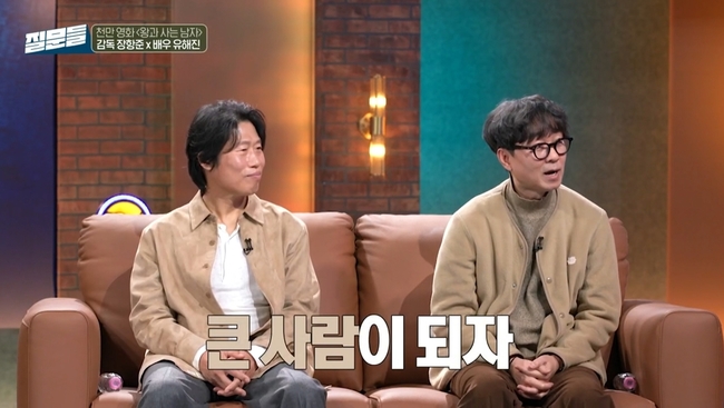 손석희가 '왕과 사는 남자' 장항준 감독과 인연 공개했다, 여기엔 유지태도 포함된다