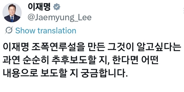 대통령이 특정 보도에 억울함을 호소했다 : TV조선·채널A  등 ‘이재명 조폭연루설’ 추후보도 시작