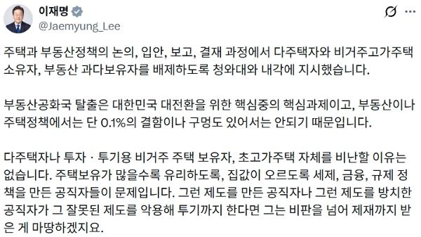 [허프 사람&말] 이재명, 부동산 정책 수립에서 다주택 공직자 배제 지시 : '나쁜 제도' 만들어 이익 보는 공직자 제재 의지도 밝혔다