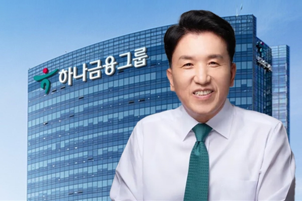 하나금융 '청라시대' 완성 위한 마침표 찍었다 : 주주환원과 소비자 보호에도 방점