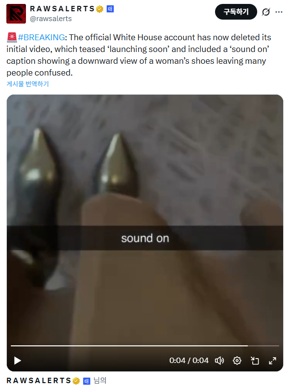 백악관 SNS 계정에 올라온 정체불명의 영상 : 누군가 금방 발사되는 거죠?라고 말하고 있었다