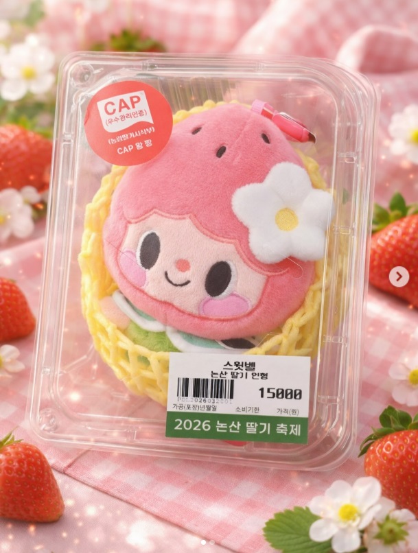 '논산 딸기 축제'서 볼 수 있는 딸기 인형 '스윗벨' : 인기 폭발이지만 가격은 스윗하지 않다