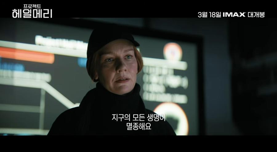 100만 돌파 영화 ‘프로젝트 헤일메리’ : 이번 우주 이야기는 많이 다르다