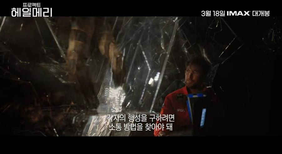 100만 돌파 영화 ‘프로젝트 헤일메리’ : 이번 우주 이야기는 많이 다르다