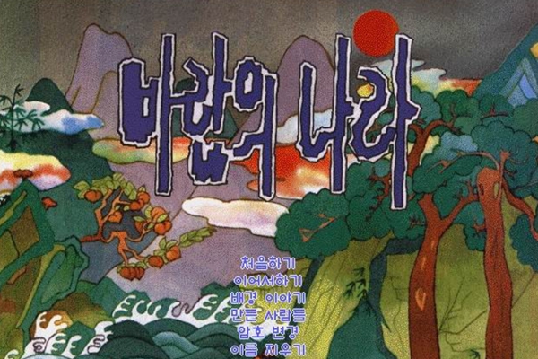 기네스북 세계 최고령 MMORPG '바람의나라' 30살 생일 맞았다 : 넥슨 김정주 선견지명 증명했던 30년의 역사 '업데이트'에 담았다
