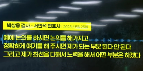 ‘이화영 진술 회유’ 의혹 박상용 검사 녹취 또 나왔다, “수사팀 설득할테니 믿어달라”