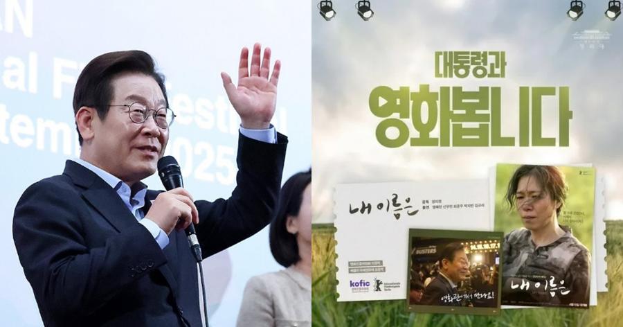 이재명 대통령이 제주 4·3 사건 다룬 ‘내 이름은’ 관람한다 : 역대 대통령의 영화 취향은?