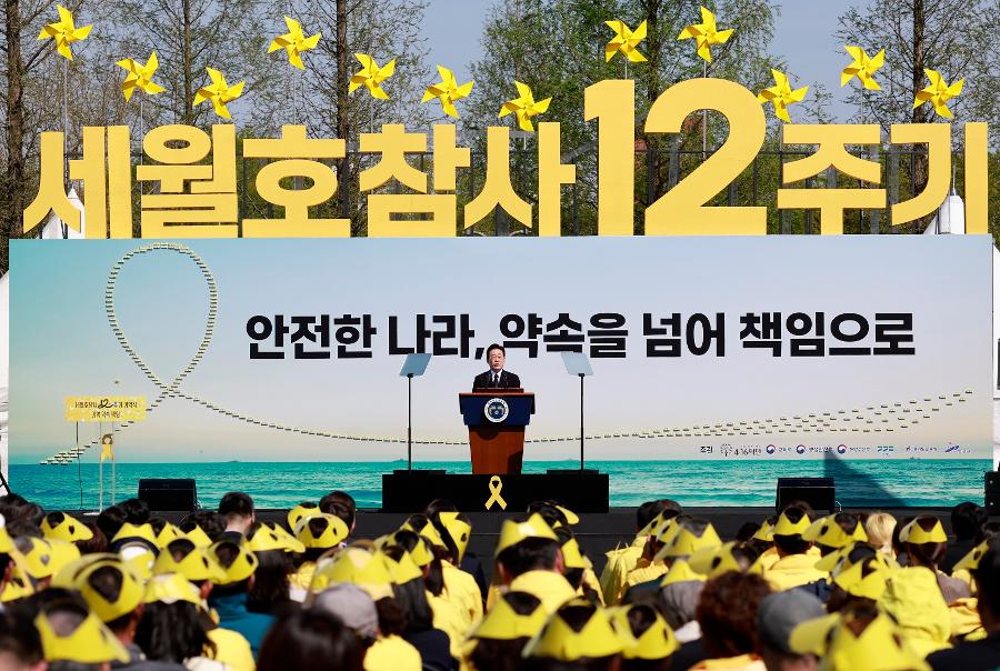 11년 동안 비어있던 자리가 채워졌다 : 현직 대통령, 세월호 참사 12주기 기억식 처음 참석