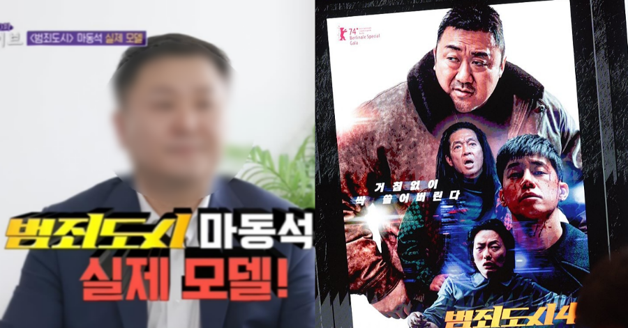 마동석 절친이라던 ‘범죄도시’ 속 ‘마석도’ 모티브 경찰, “유퀴즈도 나와놓고…” 뒤통수 얼얼해지는 근황이 전해졌다