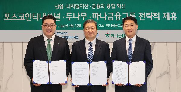 하나금융그룹이 포스코인터내셔날 글로벌 공급망에 블록체인 이식한다 : 이은형 디지털 자산과 산업, 금융의 유기적 결합
