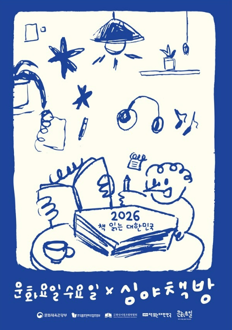 [허프 트렌드] '문화요일수요일×심야책방'&nbsp;문체부의 야심 찬 계획 : 전국 서점 70곳이 선정됐다