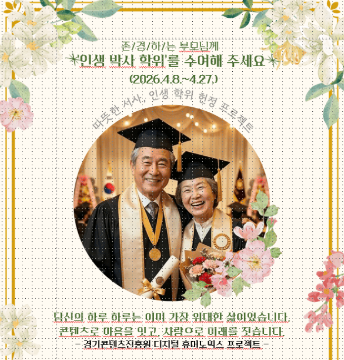 AI시대를 맞아 달라지는 어버이날 효도의 방식 : 박사 학위 사진부터 맞춤형 이모티콘까지