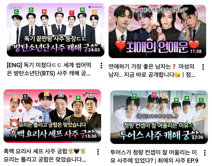 챗GPT로 사주 봐드립니다 : 왜 우리는 사주·MBTI 같은 걸로 서로를 끊임없이 유형화할까