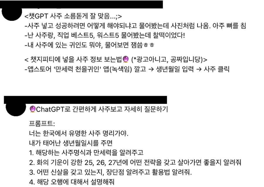 [허프 생각] 챗GPT로 사주 봐드립니다 : 왜 우리는 사주·MBTI 같은 걸로 서로를 끊임없이 유형화할까