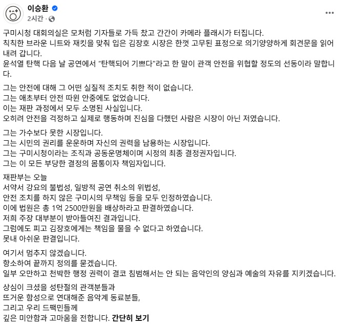 공연 이틀 전 이승환 콘서트 취소한 구미시 1억2500만 원 손해배상 해야 한다 : 이승환 끝까지 정의 묻겠다 