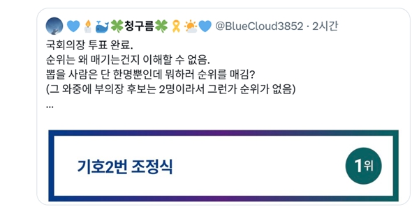 국회의장 경선에 이재명 개입? 민주당 당원투표 시작된 날 SNS에 '1위 조정식' 사진 올려