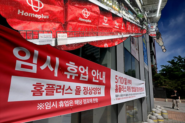 [영상] 유동성 위기 속 홈플러스의 생존 안간힘, 최대 채권자 메리츠금융 지원에 쏠리는 관심