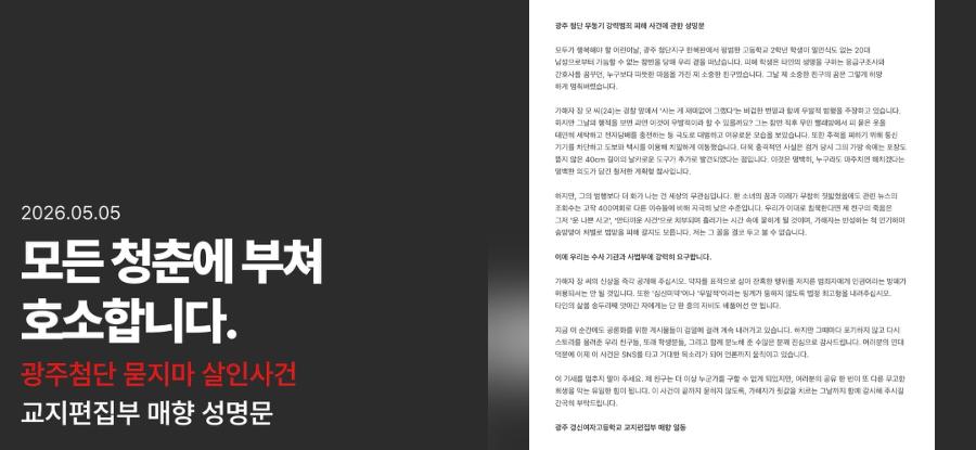 [허프 생각] 광주 고교생 피살 사건, '묻지마 범죄'는 없다 : 위험 신호가 있었고, 막을 방법을 찾아야 한다