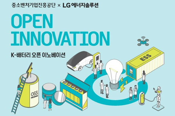 LG에너지솔루션 '오픈이노베이션'으로 유망 기업에 협력기회 제공, 'K-배터리' 기술혁신에 앞장선다