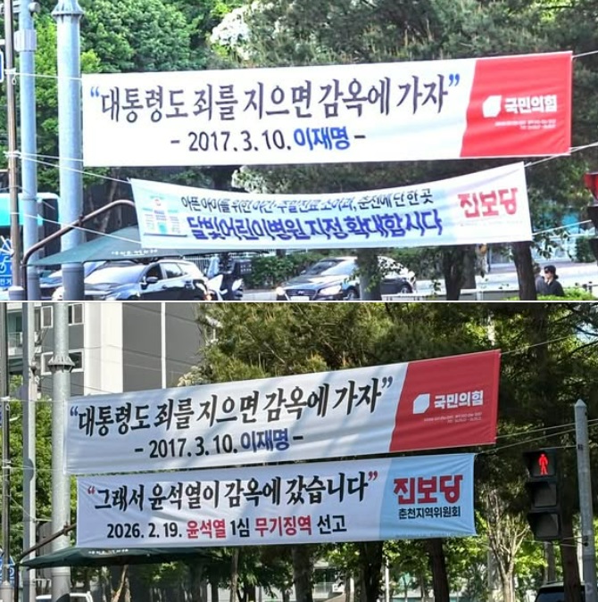 그래서 윤석열이 감옥에 갔습니다 댓글 현수막 계속 단다, 진보당 '국힘 현수막' 위치 제보 받아