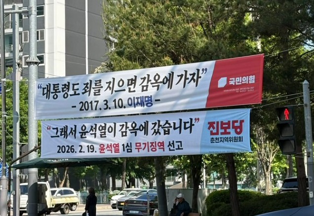그래서 윤석열이 감옥에 갔습니다 댓글 현수막 계속 단다, 진보당 '국힘 현수막' 위치 제보 받아