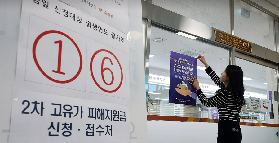 18일부터 고유가 피해지원금 2차 신청이 시작된다 : 소득 하위 70%에게 10만 원~25만 원 지급
