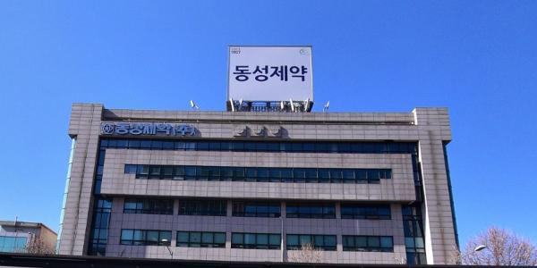 동성제약 기업회생 절차 종결 : 법정관리 벗어나 경영 정상화 단계 진입