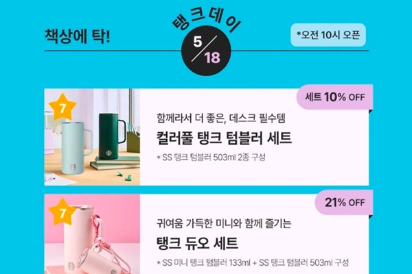 스타벅스의 무개념·몰염치 마케팅 : 5·18에 '탱크데이' 이름 붙이고 '책상에 탁!' 카피까지 썼다