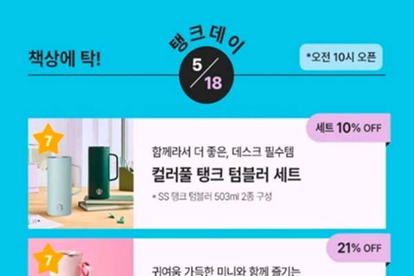 스타벅스의 무개념·몰염치 마케팅 : 5·18에 '탱크데이' 이름 붙이고 '책상에 탁!' 카피까지 썼다
