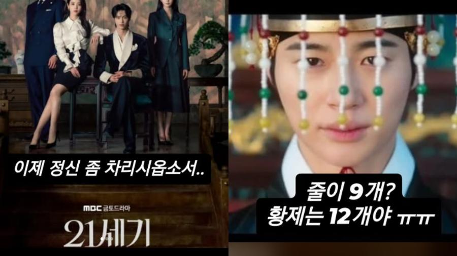 드라마 '21세기 대군부인', 천세와 구류면류관으로 역사 왜곡 논란까지 : 최태성 이제 정신 좀 차리시옵소서