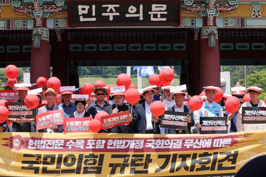국민의힘, '5·18 정신' 헌법 수록 반대했음에도 5월 광주는 방문한다 : 대한민국 제1야당의 '허언'