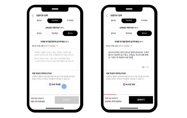 리뷰 쓰기 귀찮은 사람들에게 LF가 새로운 해법 제시했다 : LF몰에서는 AI가 내 말투로 리뷰 써준다