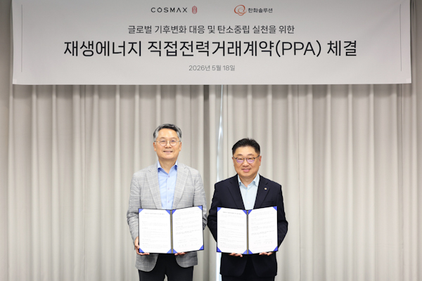 코스맥스가 국내 공장 전력의 40%를 재생에너지로 쓴다 : 최경 부회장, 한화솔루션과 전력거래계약 체결