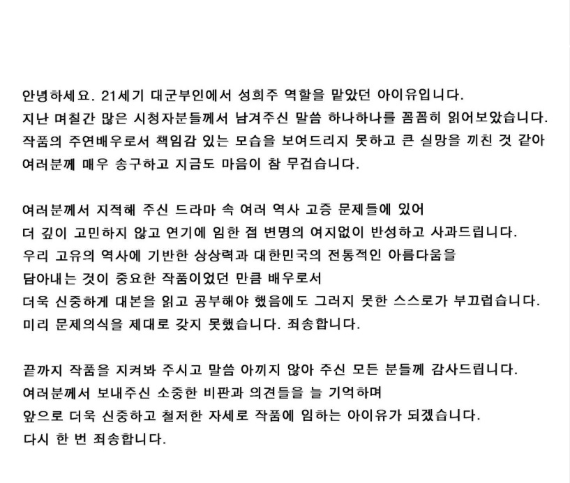 박준화 감독이 '21세기 대군부인' 역사 왜곡 논란에 고개를 숙였다 : 디즈니플러스 공개와 대본집 판매는 계속