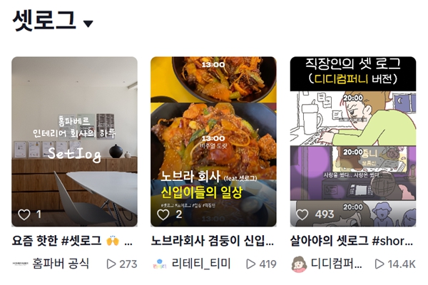 [허프 트렌드] '꾸밈없는 2초 일상' 셋로그 벌써 일탈 : '셋로그 왕따'와 '관계 과시형 셋로그'가 물 흐리는 중