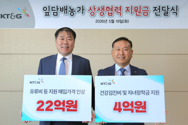 KT&G 농가와 수십 년째 상생 행보 지속, 국산 잎담배 매입 가격 높이고 올해도 복지증진지원금 전달
