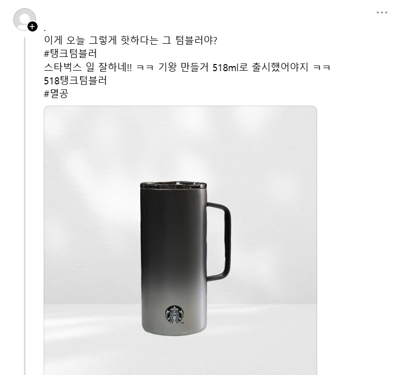 스타벅스 '극우의 성지'로 떠오른다 : 5·18 탱크데이 논란에 내일 스벅 들려야지