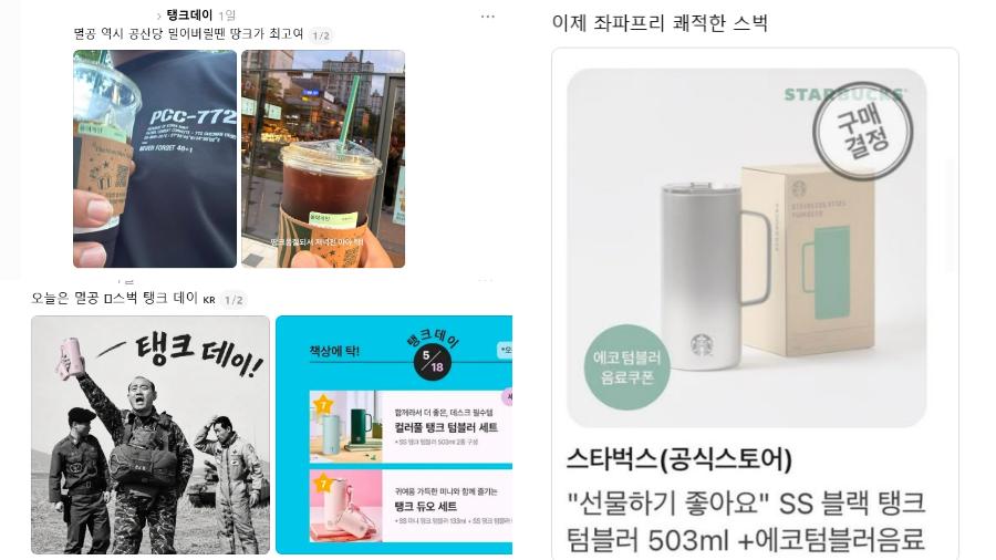 스타벅스 '극우의 성지'로 떠오른다 : 5·18 탱크데이 논란에 내일 스벅 들려야지