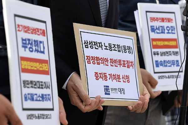 삼성전자 노노 갈등이 법적 대응까지 불러왔다 : 비반도체 중심 동행노조, 노사 잠정합의안 투표 중지 가처분 신청