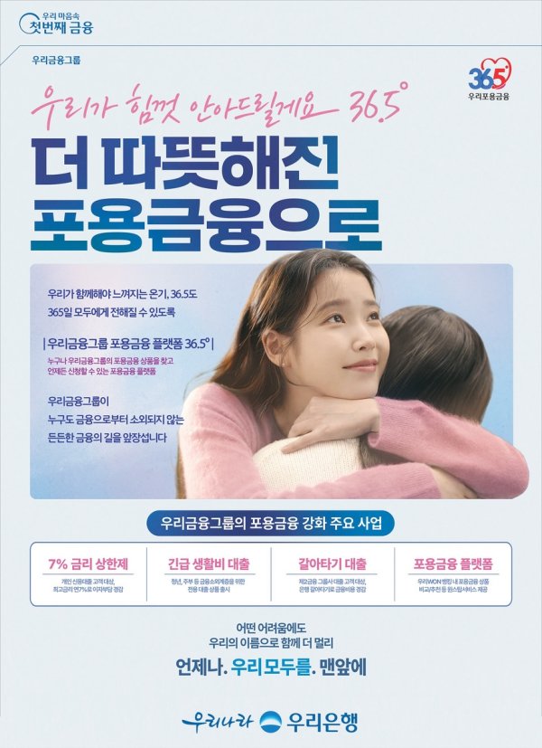 카드·저축은행·캐피털 '고금리 대출' 이번엔 탈출할 수 있을까, 우리은행이 금융취약층 위해 '갈아타기' 상품 내놨다