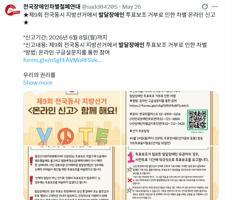 모든 유권자를 위한 선거 공보물 맞나? : 장애인이 한 표 행사하기엔 여전히 높은 현실의 장벽